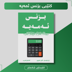 بزنس ئەمەیە