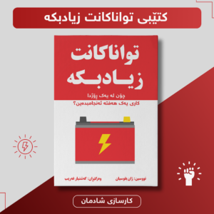 تواناکانت زیادبکە