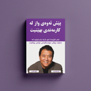 پێش ئەوەی واز لە کارمەندی بهێنیت