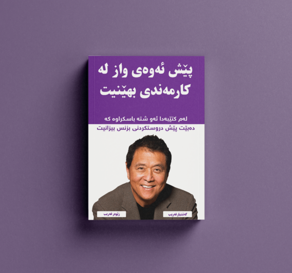 پێش ئەوەی واز لە کارمەندی بهێنیت