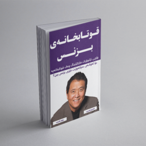 قوتابخانەی بزنس