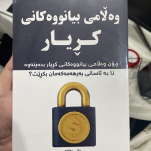 وەڵامی بیانوەکانی کڕیار