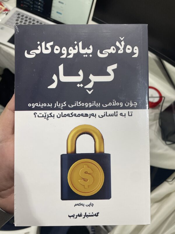 وەڵامی بیانوەکانی کڕیار