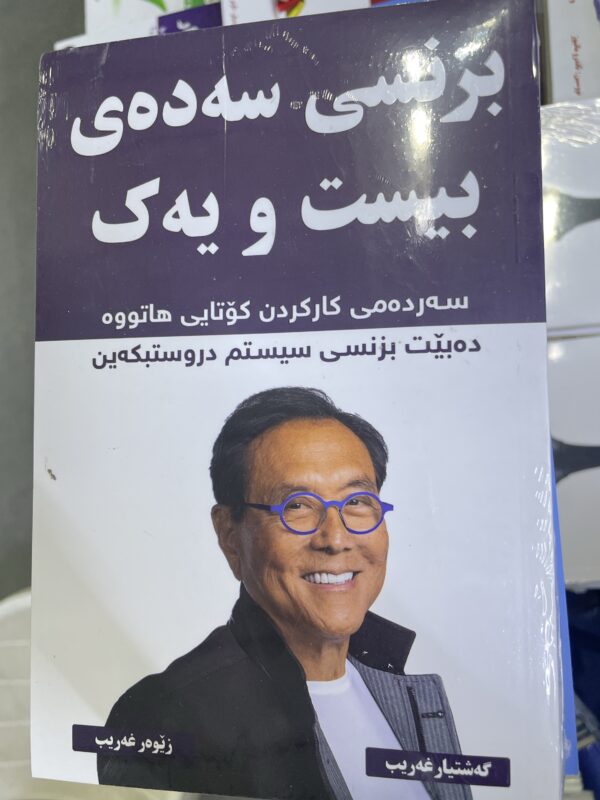 بزنسی سەدەی ٢١