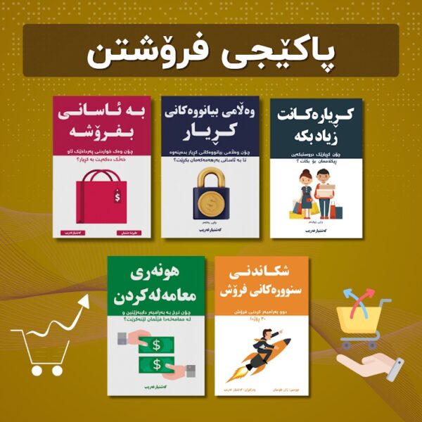 پاێجی فرۆشتن