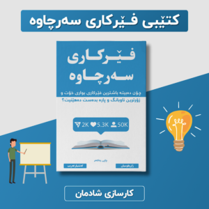 فێرکاری سەرچاوە