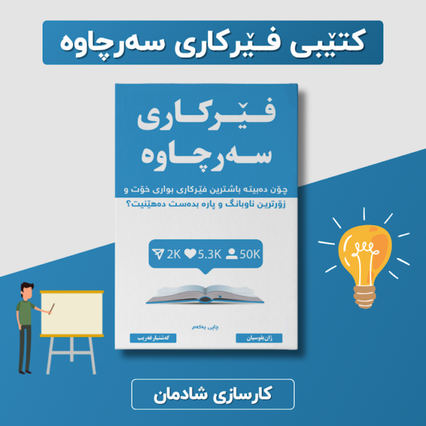 فێرکاری سەرچاوە