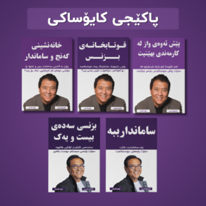 پاکێجی کایۆساکی