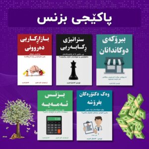 پاکێجی بزنس